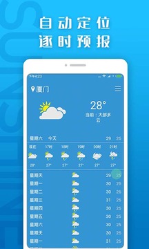 天氣預(yù)報(bào)截圖