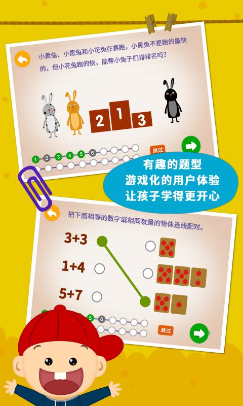 陽陽幼升小強化練習(xí)截圖預(yù)覽