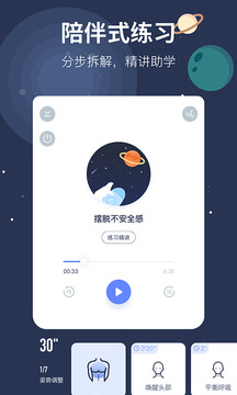 冥想星球截圖