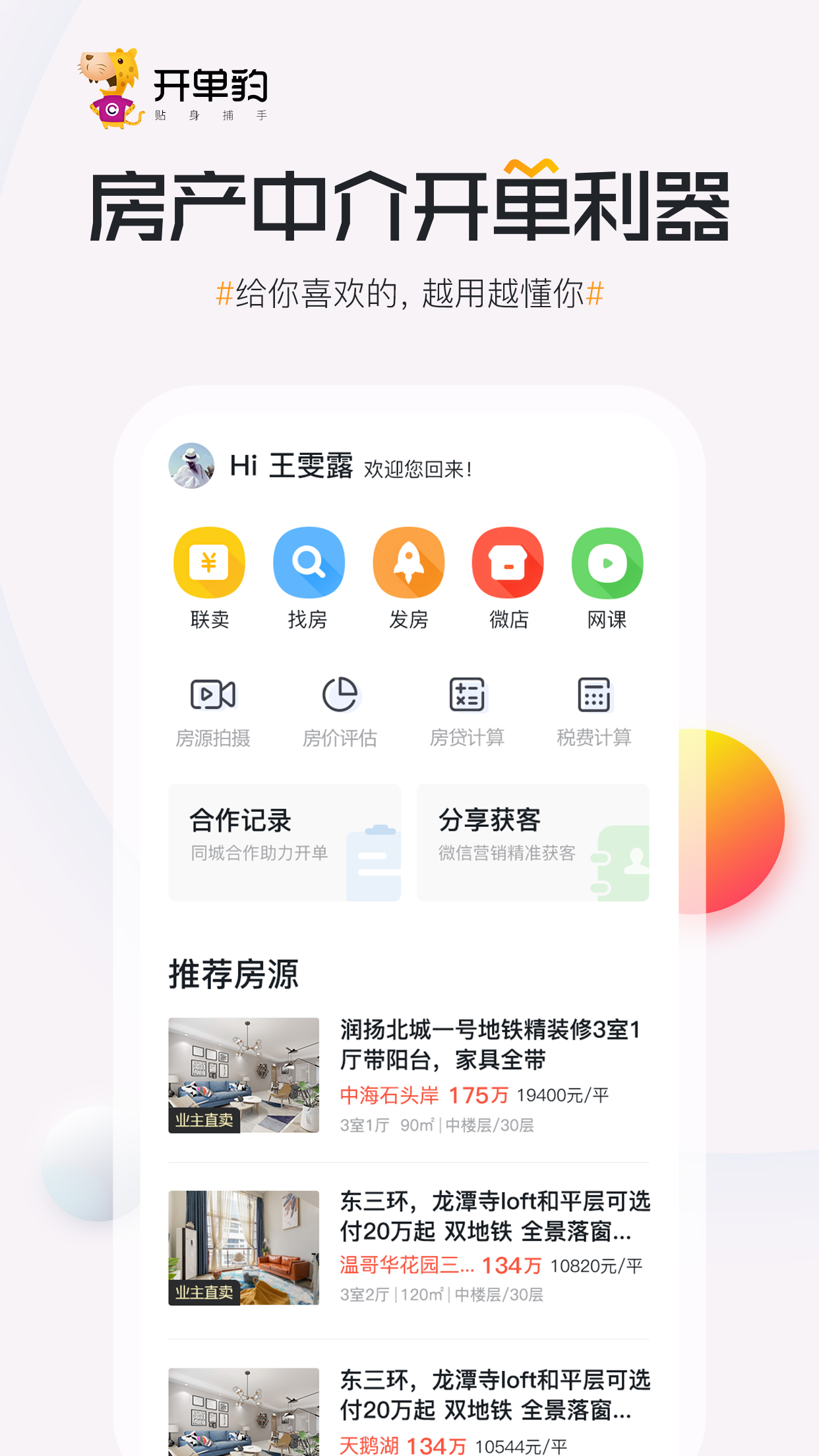 开单豹v2.0.3截图1