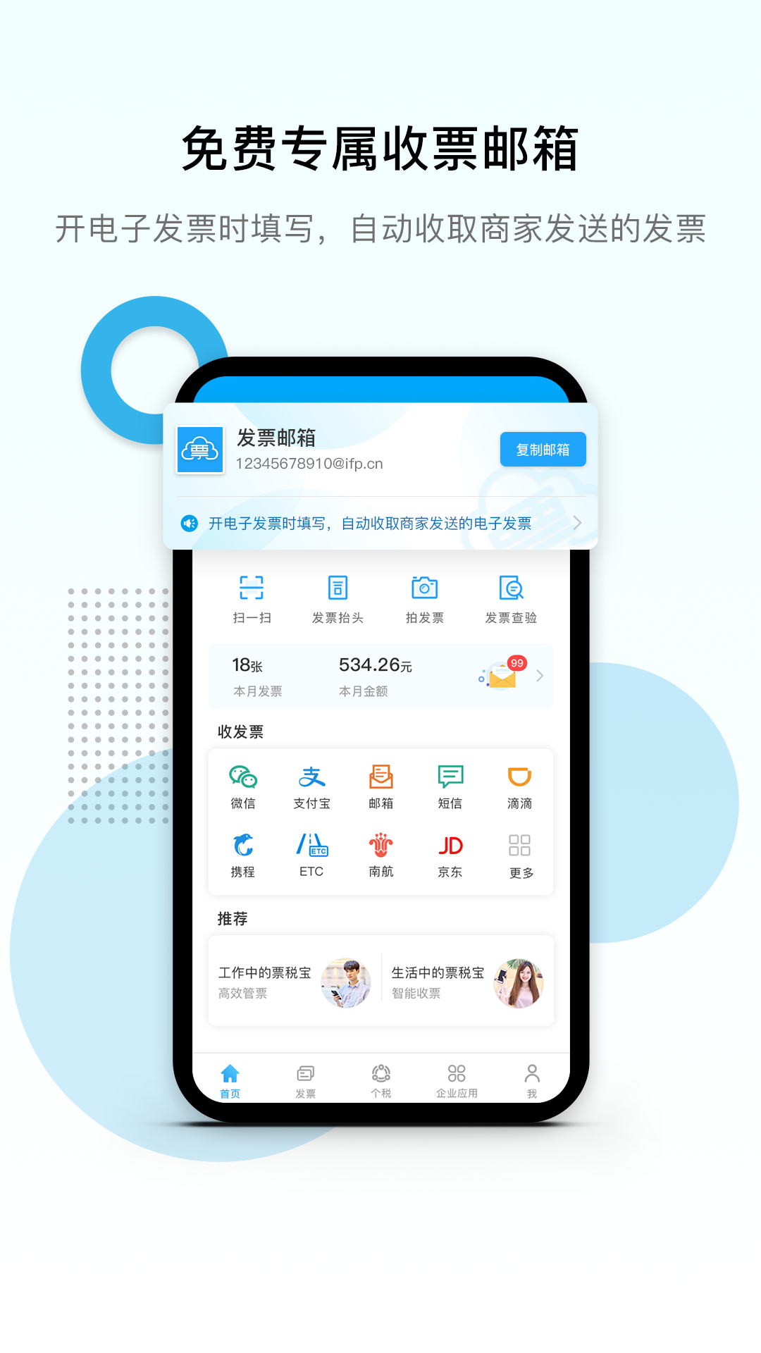 票税宝v1.9.5截图1