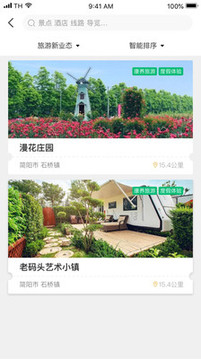 掌游成都截圖