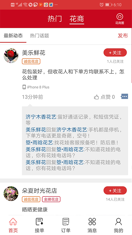 花娃截圖預(yù)覽