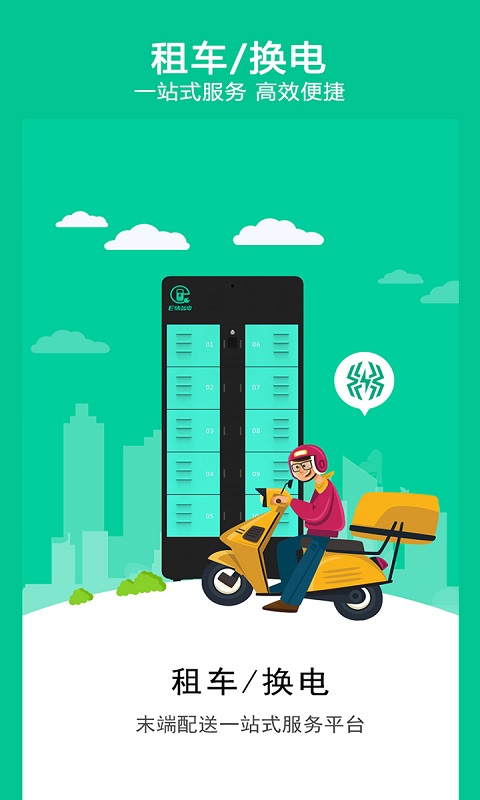 智租出行截圖預(yù)覽