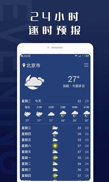 天氣預(yù)報(bào)截圖