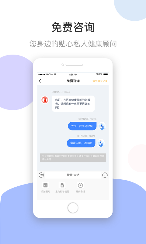 谷医堂健康v1.0.5截图2