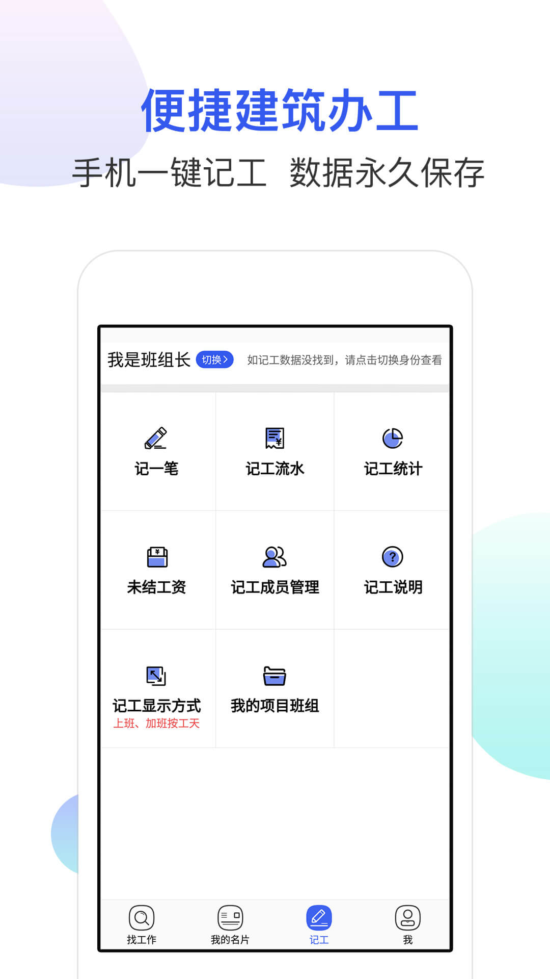 工地找工作截圖預(yù)覽