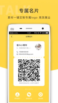 九尾talk应用截图3