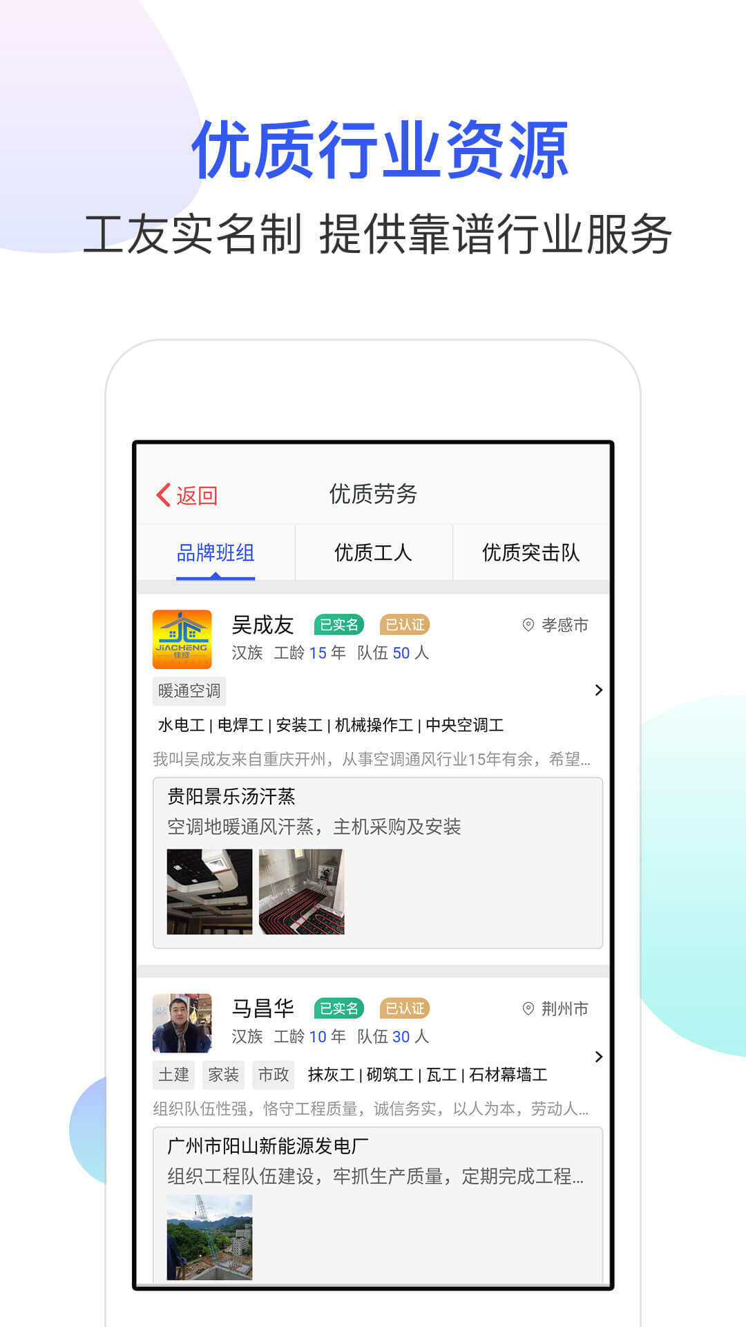 工地找工作截圖預(yù)覽