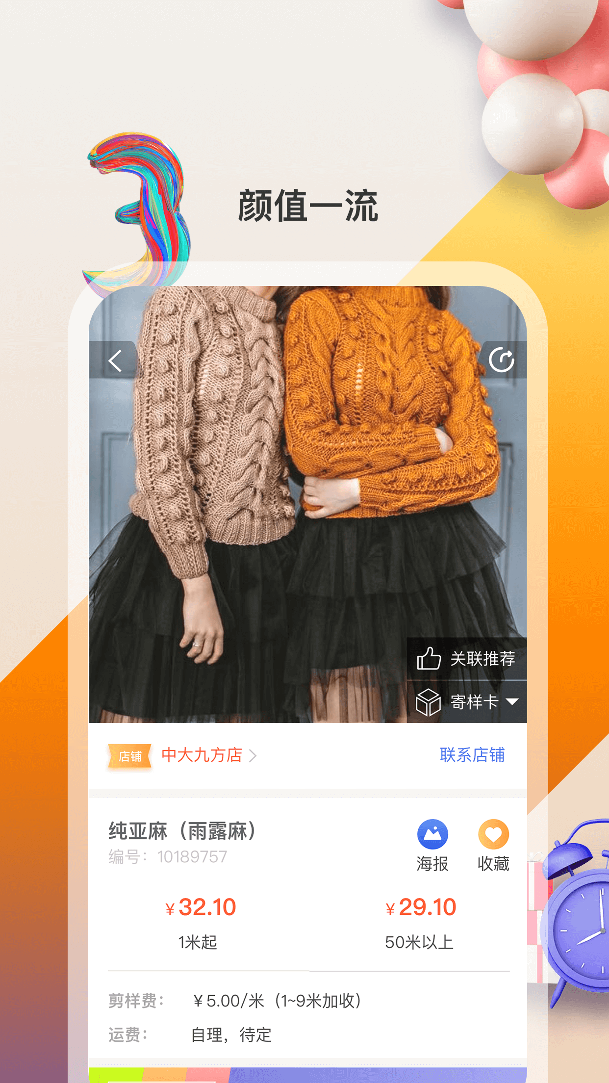 买布易截图3