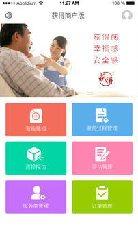 获得机构版应用截图1