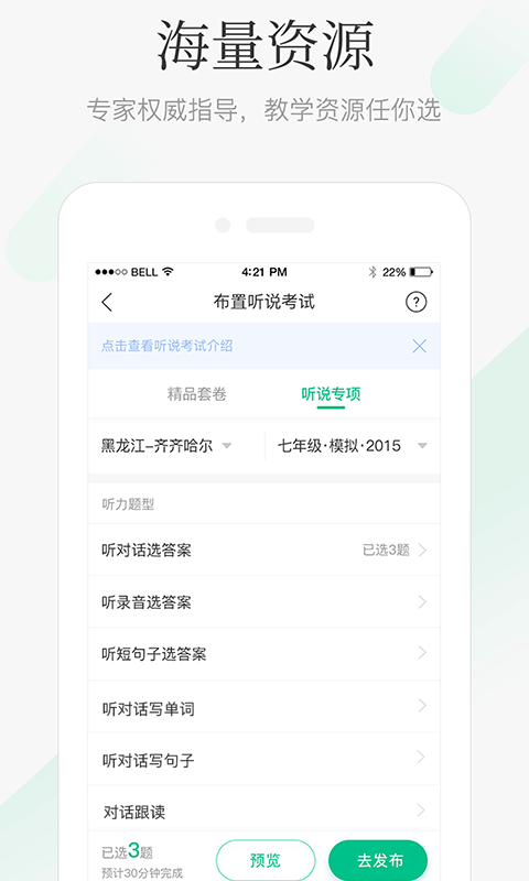 翼课教师v1.9.4截图2