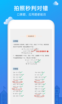 愛(ài)作業(yè)截圖