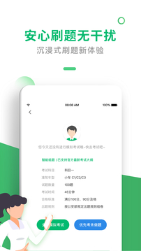 駕考一點(diǎn)通截圖