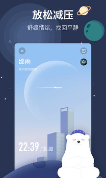 冥想星球截图