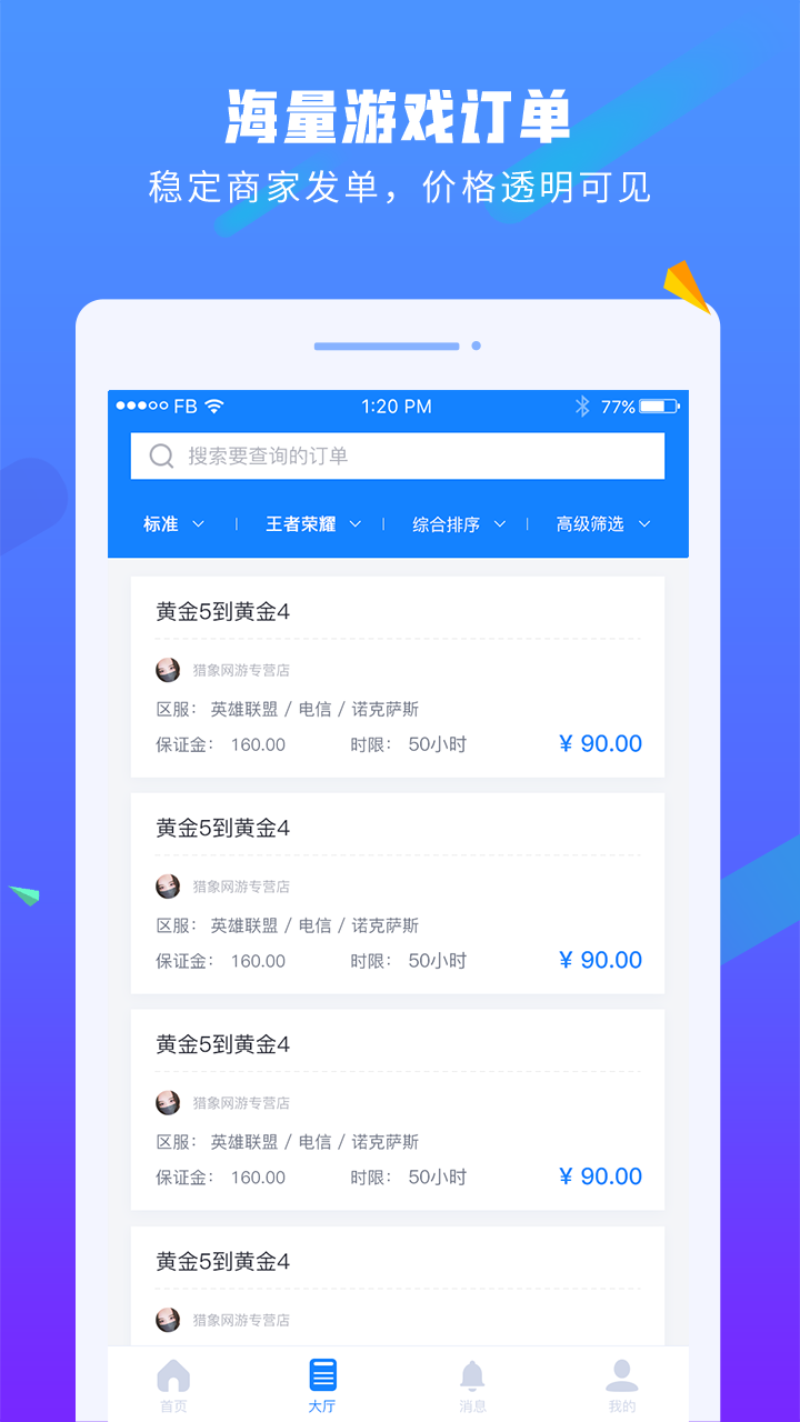 易代练v5.2.3截图3