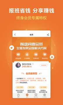 前途問鹿截圖