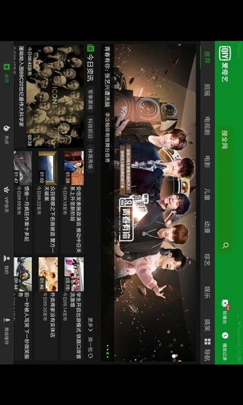 愛(ài)奇藝HD截圖預(yù)覽