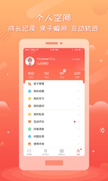 家長(zhǎng)空間截圖