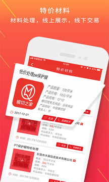 模切之家截圖
