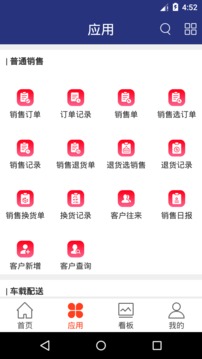 管家婆云APP截圖