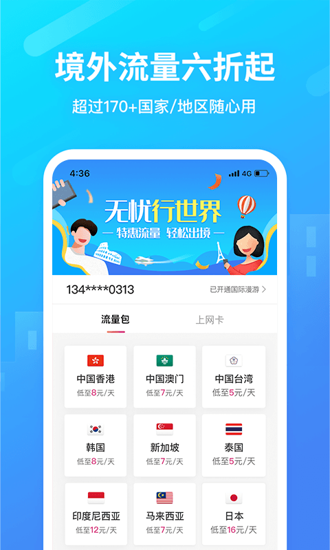 无忧行v6.3.4截图2