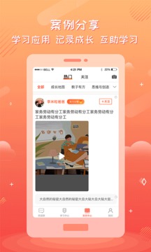 家長(zhǎng)空間截圖