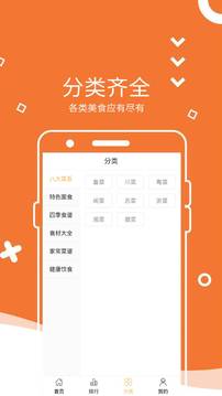 家常菜做法截圖
