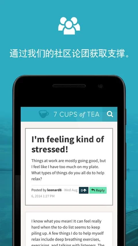 7 Cups of Tea截图10