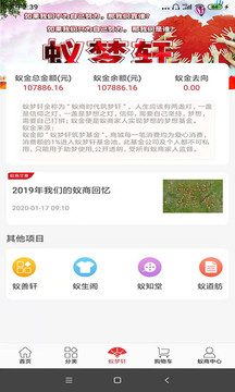 蟻商截圖