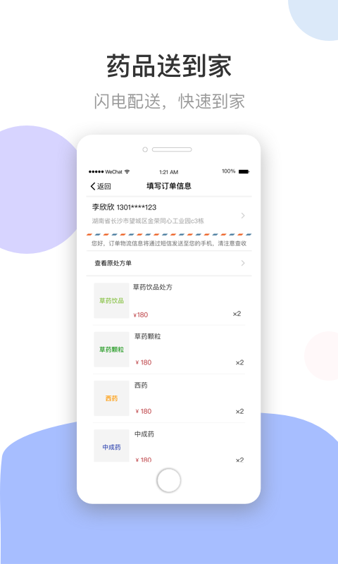 谷医堂健康v1.0.5截图4