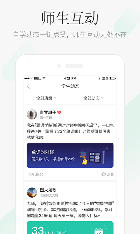 翼课教师v1.9.4截图4