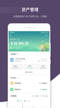 海豚記賬本截圖