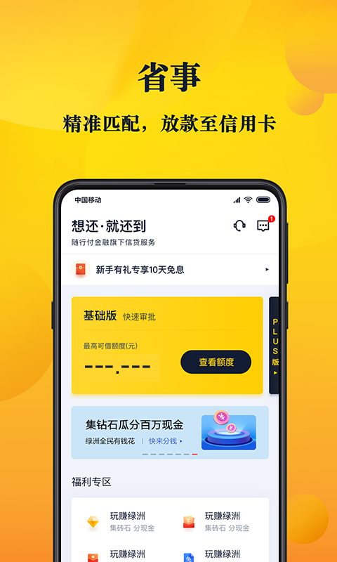 还到v1.4.6截图2