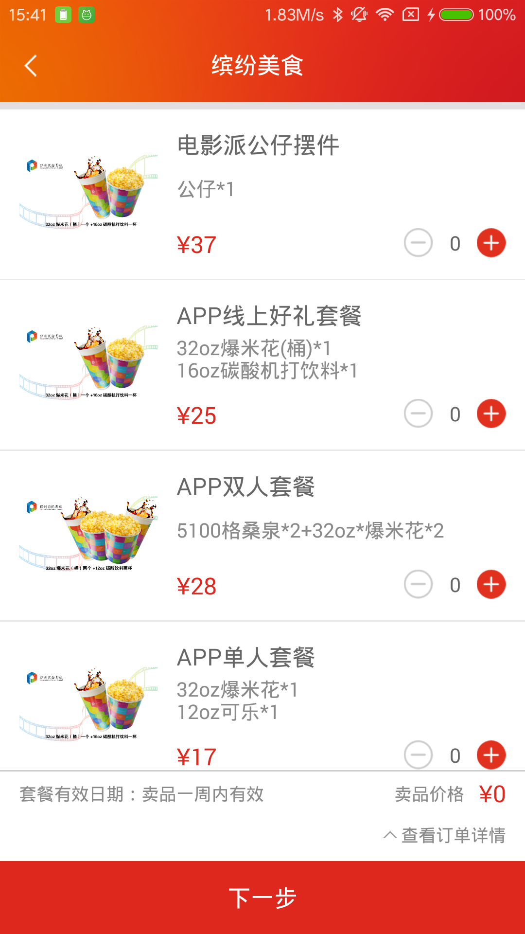 保利电影v3.4.8截图4