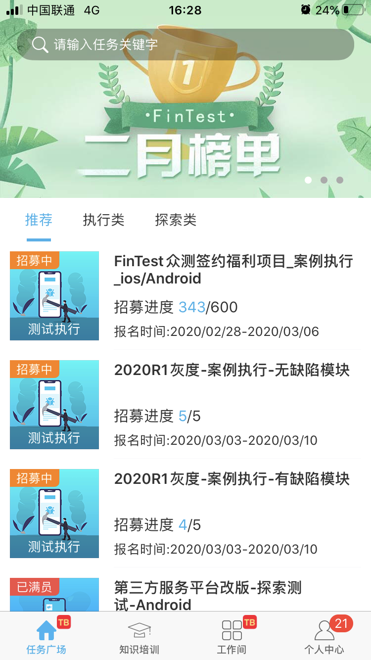 FinTest众测v1.0.25截图1