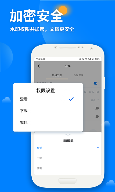 永中优云v3.0.5截图5