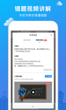 愛(ài)作業(yè)截圖