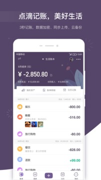 海豚記賬本截圖