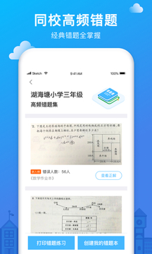 愛(ài)作業(yè)截圖