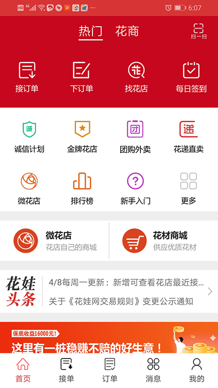 花娃截圖預(yù)覽