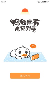 鴨題庫截圖