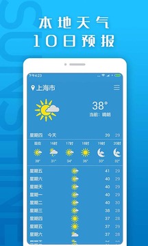 天氣預(yù)報(bào)截圖