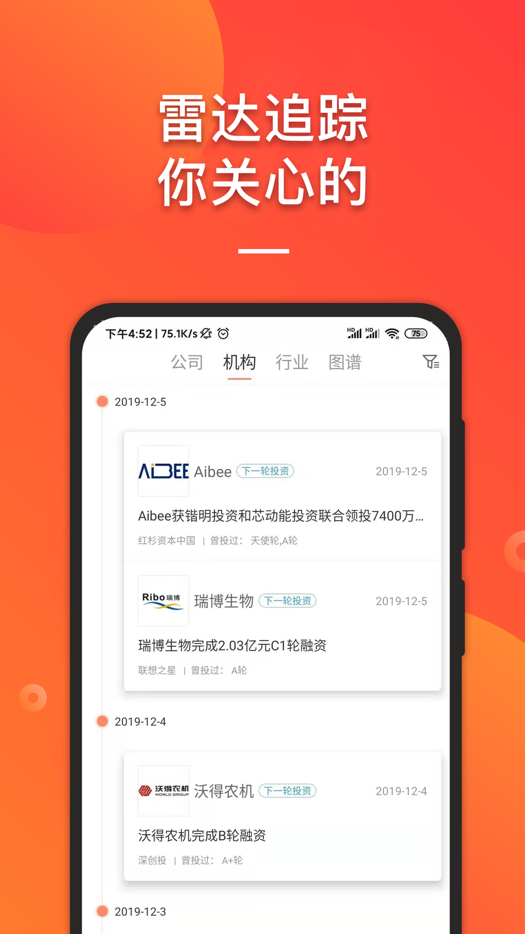 IT桔子v7.4.1截图2