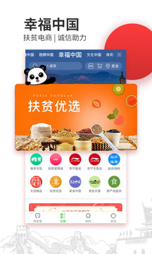 网家家截图