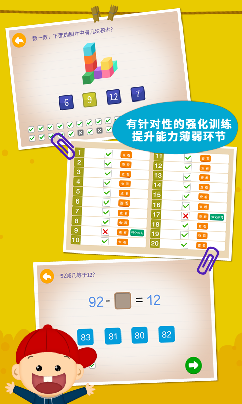 陽陽幼升小強化練習(xí)截圖預(yù)覽