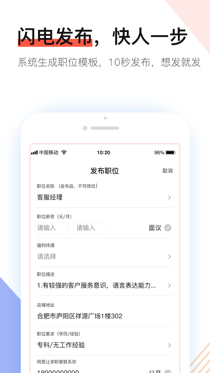 社区快聘v1.0.1截图4