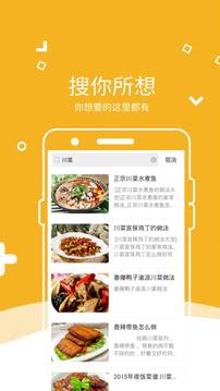 家常菜做法截圖