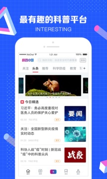科普中國截圖