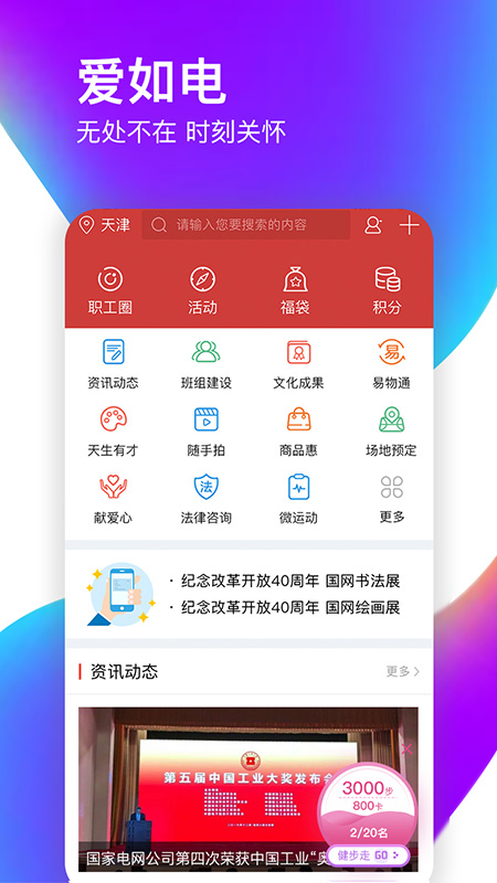 爱如电v1.5.38截图1